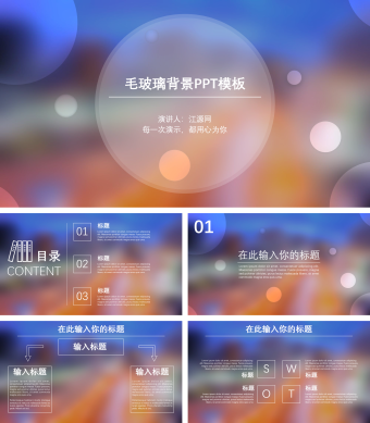 朦胧毛玻璃光斑PPT模板