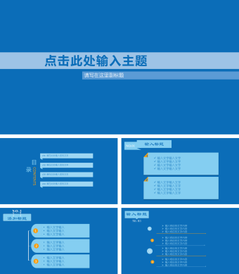 蓝色大气极简PPT通用模板