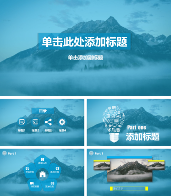 蓝色蒙版山峰图层效果PPT模板
