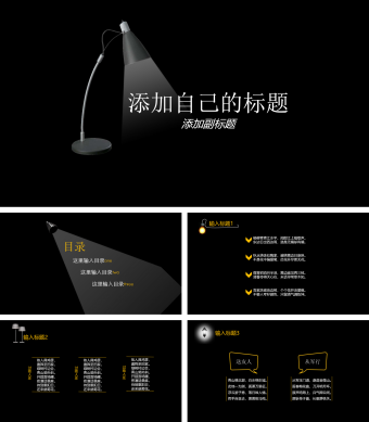 黑夜创意灯光效果PPT模板