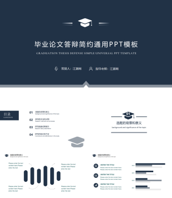 蓝色创意封面毕业论文答辩简约通用PPT模板