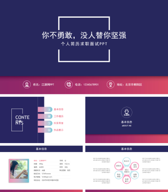 创意渐变色个人求职简历PPT模板