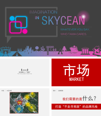 商品房房地产销售PPT模板