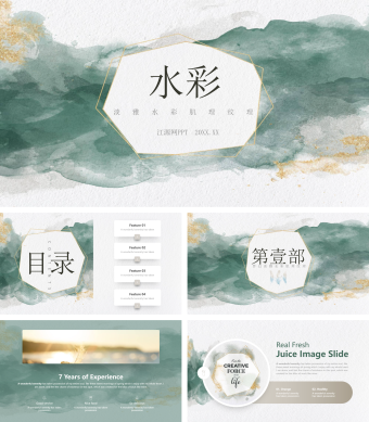 艺术水彩时尚质感PPT模板