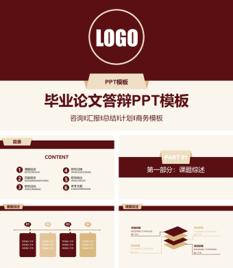 红色简约毕业论文答辩PPT模板