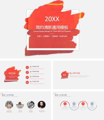 墨迹极简橙红色PPT模板