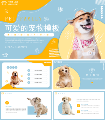 可爱宠物猫狗PPT模板