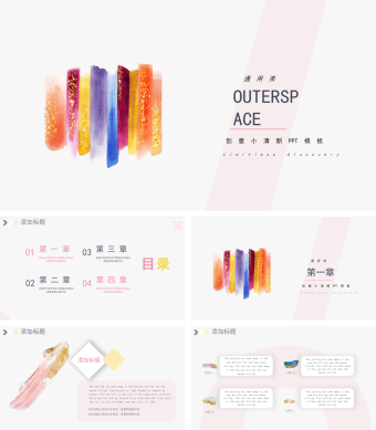 简约小清新彩色墨迹PPT模板