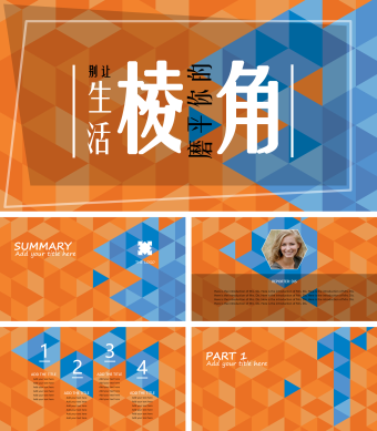 创意棱角三角形组合PPT通用模板