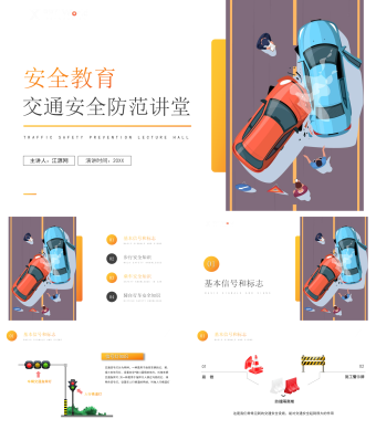 交通安全防范安全教育PPT课件
