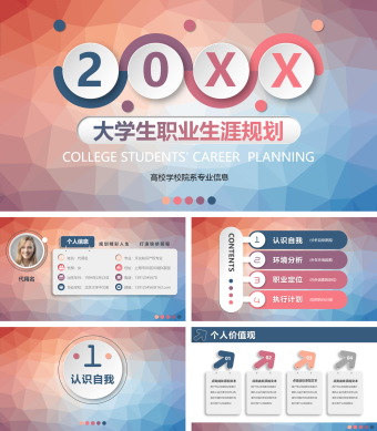 简约微立体大学生职业规划PPT模板