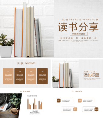 读书分享书籍阅读PPT模板