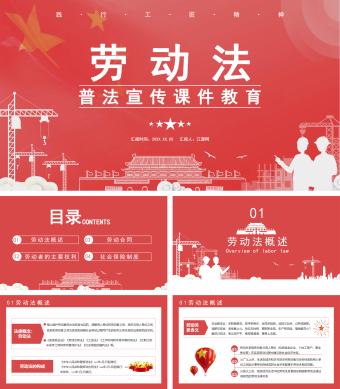 劳动法普法宣传PPT教育模板