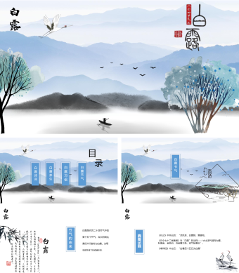 中国风二十四节气之白露