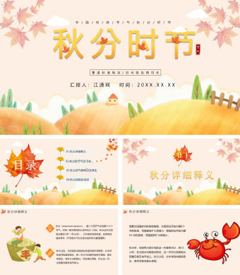 中国传统二十四节气之秋分时节