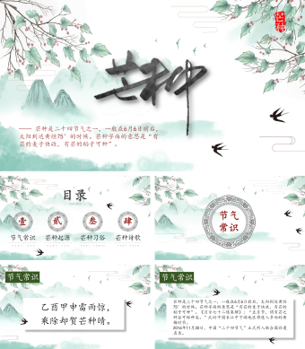 二十四节气之芒种