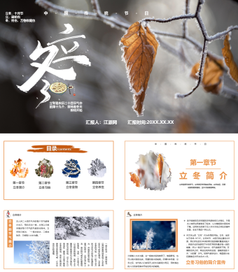 二十四节气之立冬