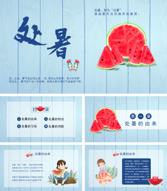 二十四节气之处暑