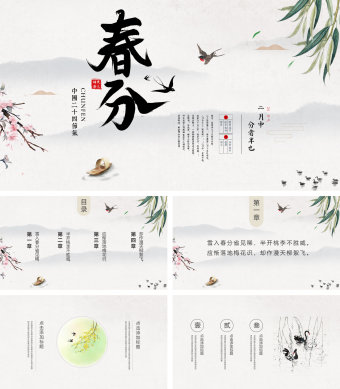 春分二十四节气PPT介绍模板