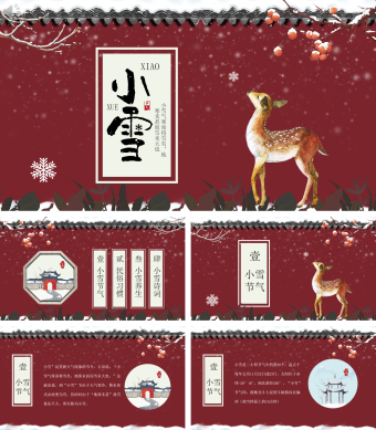 红色中国风二十四节气之小雪PPT