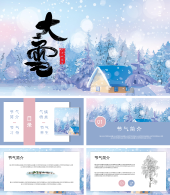 小清新插画风节气大雪主题PPT模板