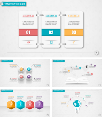 白色简约精美微粒体ppt图表（1）