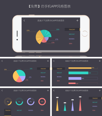 黑色创意仿手机APP风格ppt图表