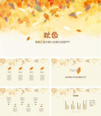 金秋红叶飘落背景PPT模板