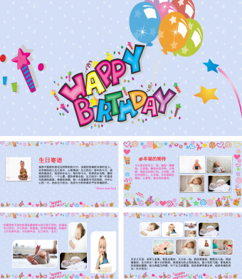 蓝色儿童卡通小朋友生日快乐相册