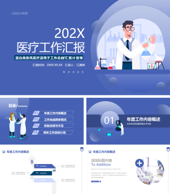 扁平插画风疫情防控商务企业宣传总结汇报简约PPT