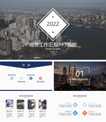 创意现代都市城市楼群背景工作总结PPT模板