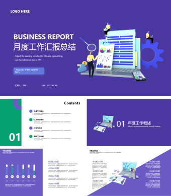 紫色创意青春活力月度工作汇报PPT