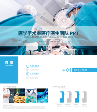 手术室医药科技 医疗医药 医学专业PPT