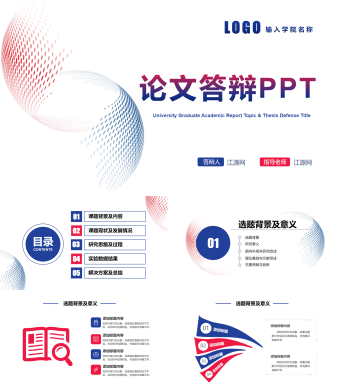 创意简约风格论文答辩PPT模板