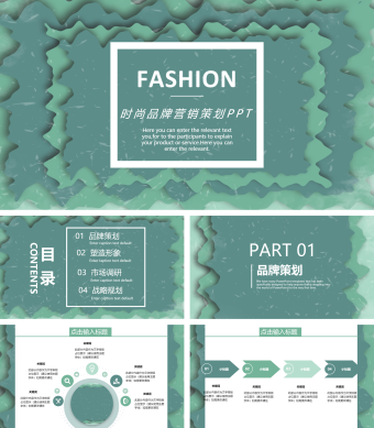 绿色小清新时尚品牌营销策划PPT模板