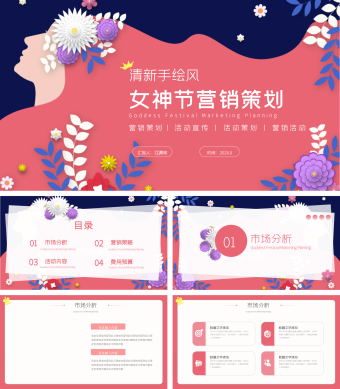 清新手绘风女神节营销策划