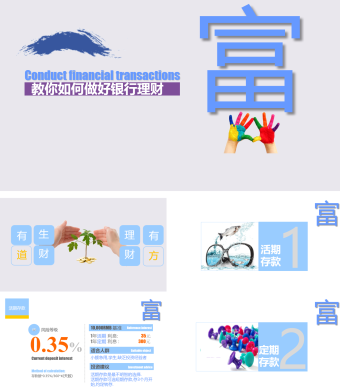 白色简约个人投资理财方法介绍PPT