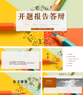 创意卡通开题报告答辩PPT模板