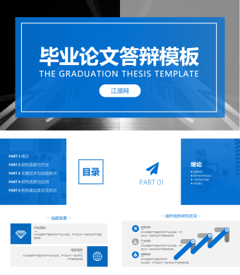 简洁蓝色论文答辩PPT模板