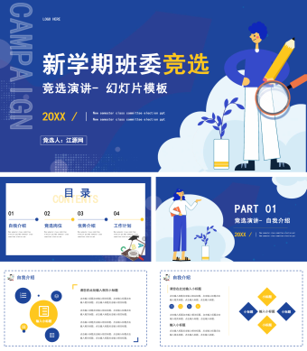 蓝色卡通新学期班委竞选演讲通用PPT模板