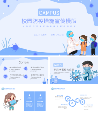 蓝色卡通医疗健康校园防疫措施