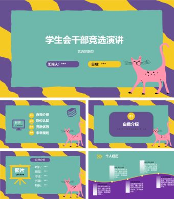 绿色卡通学生会竞职演讲类模板