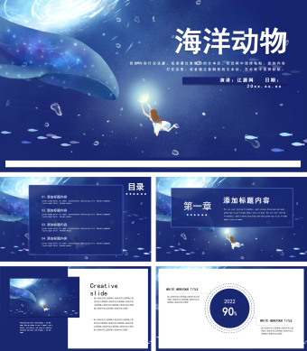 唯美卡通海洋动物PPT模板