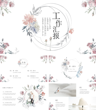 小清新淡雅工作汇报PPT模板