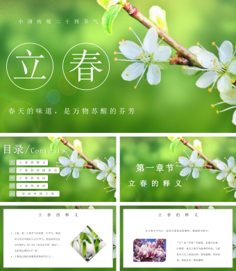 绿色简约中国传统二十四节气之立春介绍PPT