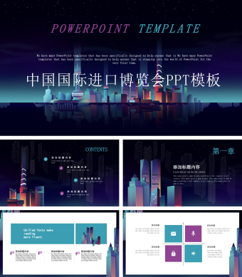 白色商务中国国际进口博览会PPT模板