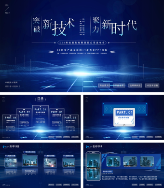 蓝色创意5G互联网金融行业发布会PPT模板