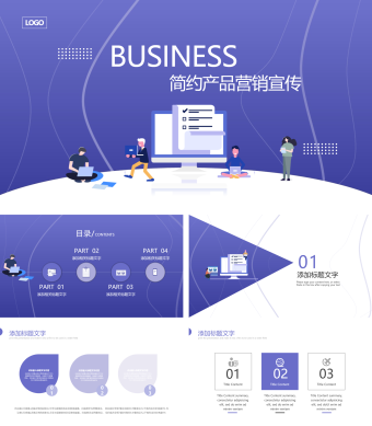 蓝色简约产品营销宣传商务企业宣传