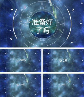 星空蓝色创意快闪产品发布会PPT模板