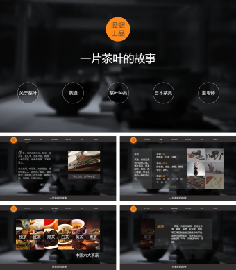 中国风黑色茶道茶文化介绍PPT作品